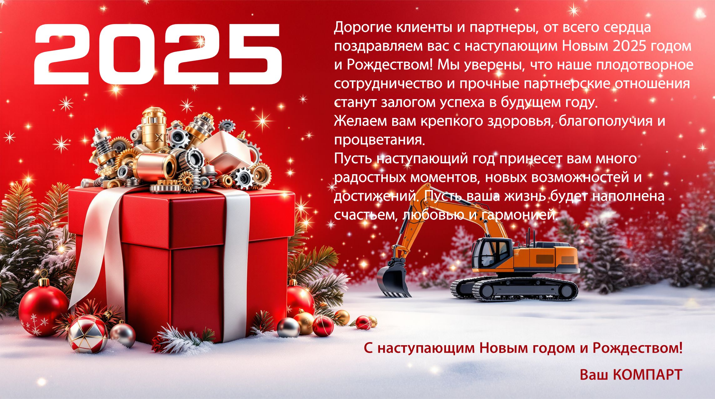 C наступающим Новым 2025 годом! График работы.