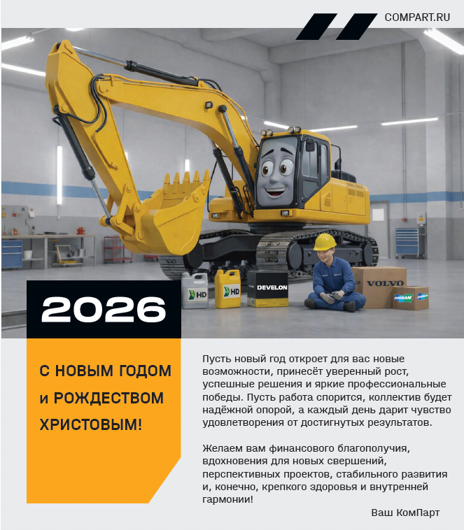 С Новым 2026 годом!